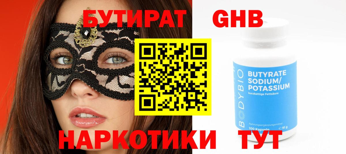 Бутират BDO  Вход с VPN  Бутират  Среднеуральск 