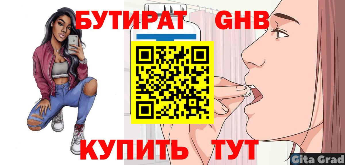 БУТИРАТ бутандиол Среднеуральск