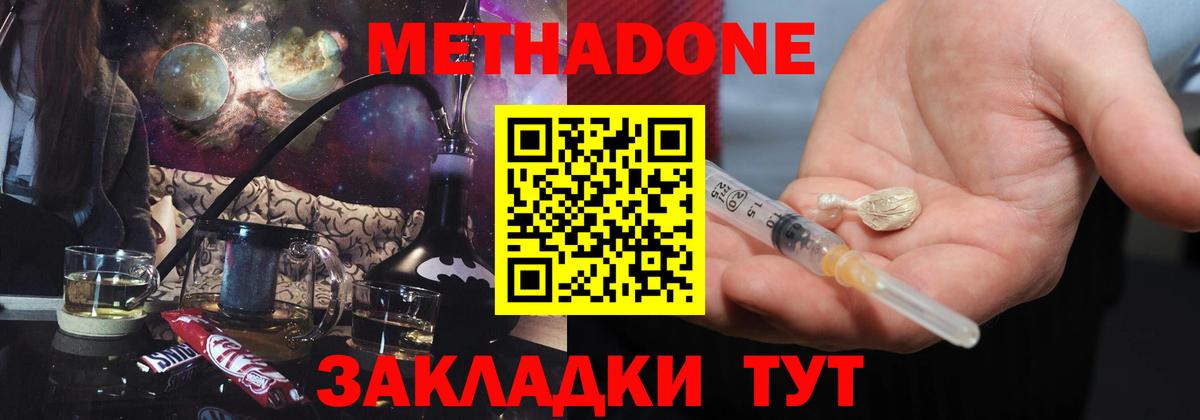 Метадон кристалл Среднеуральск